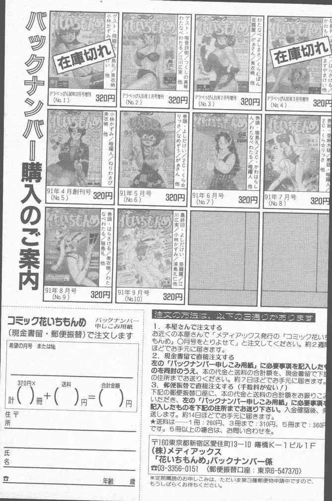 コミック花いちもんめ 1991年10月号 Page.195