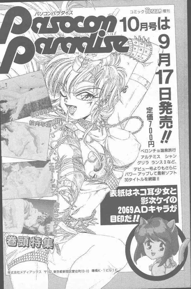 コミック花いちもんめ 1991年10月号 Page.196