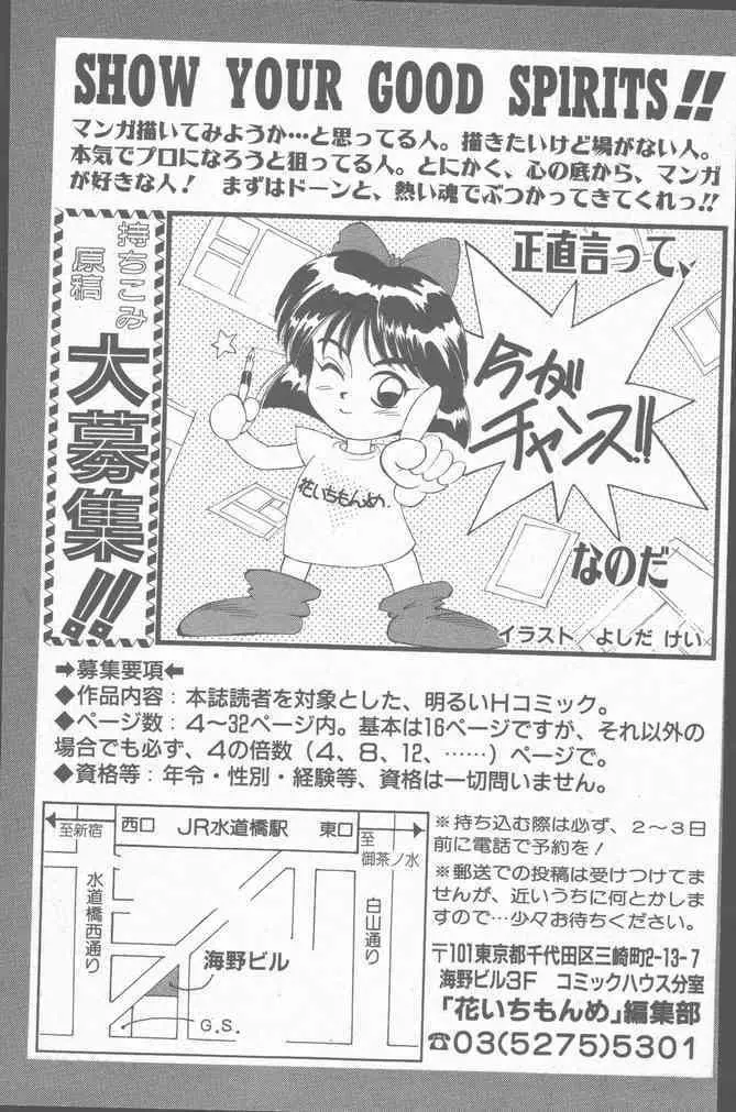 コミック花いちもんめ 1991年10月号 Page.197
