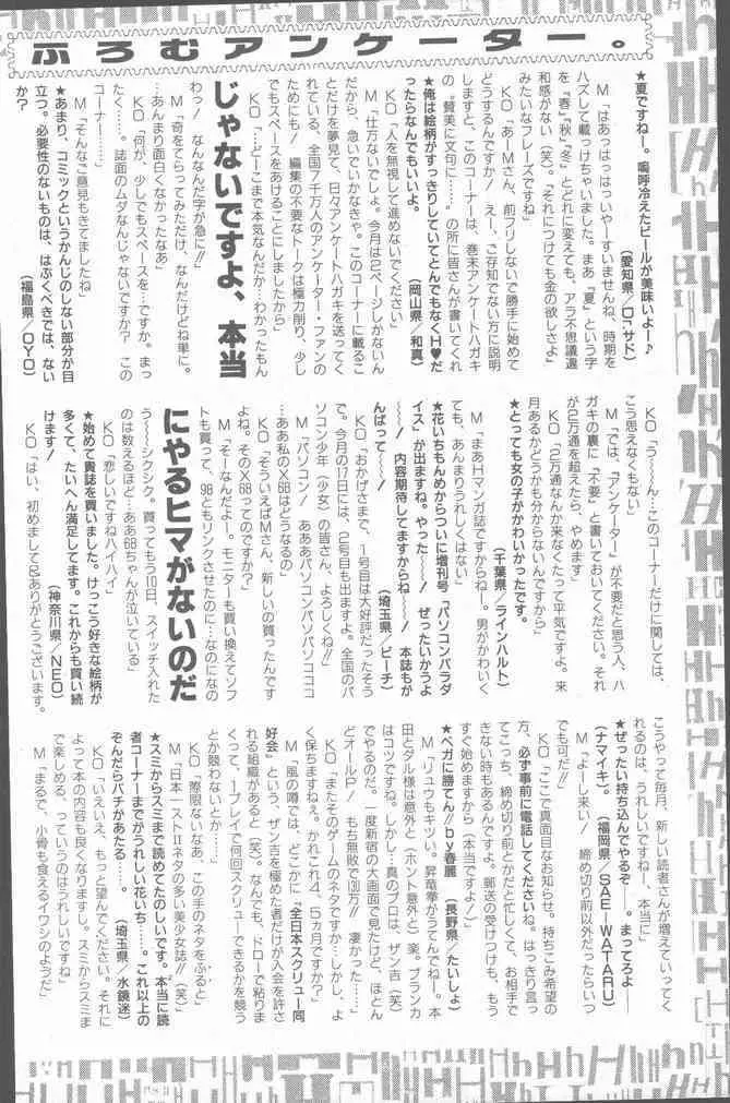 コミック花いちもんめ 1991年10月号 Page.198