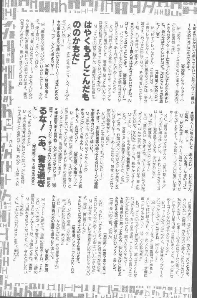 コミック花いちもんめ 1991年10月号 Page.199