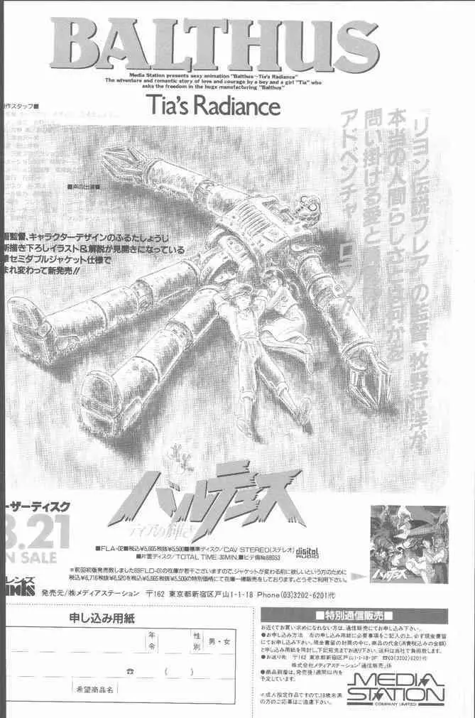 コミック花いちもんめ 1991年10月号 Page.2