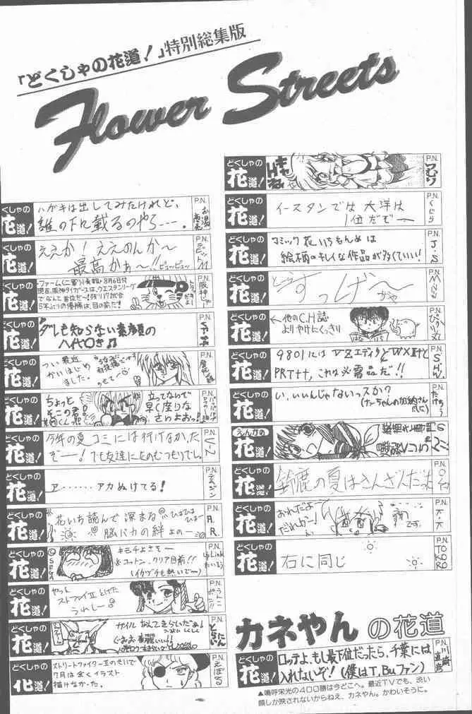 コミック花いちもんめ 1991年10月号 Page.200