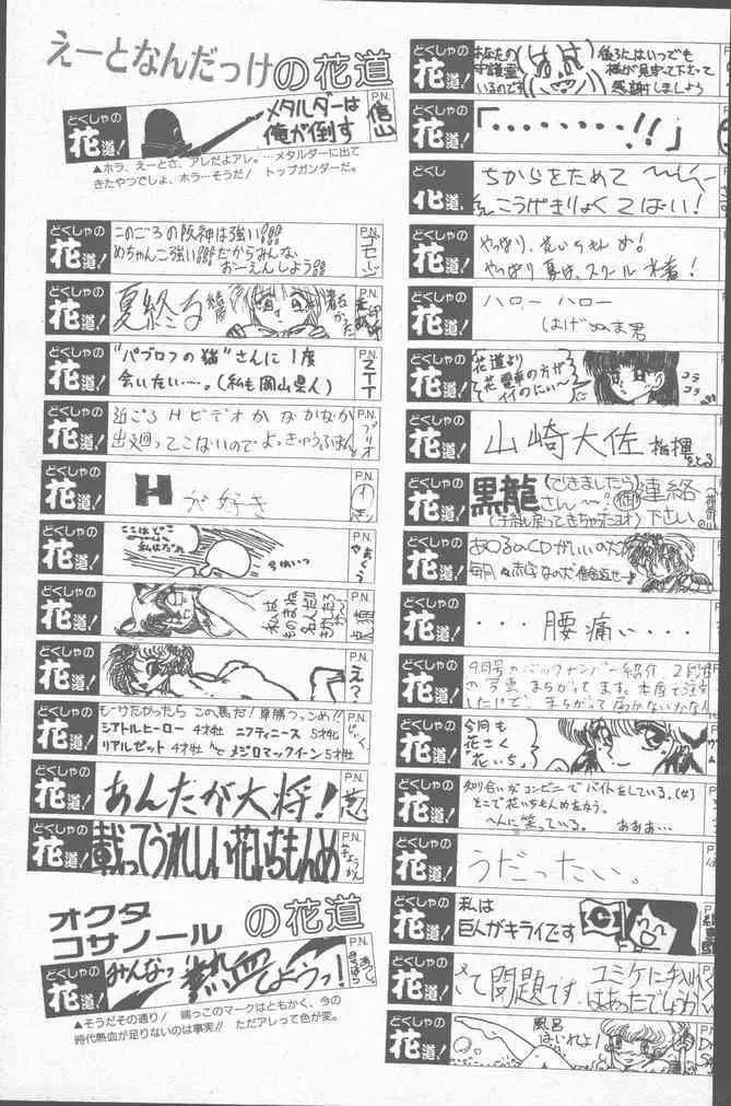コミック花いちもんめ 1991年10月号 Page.201