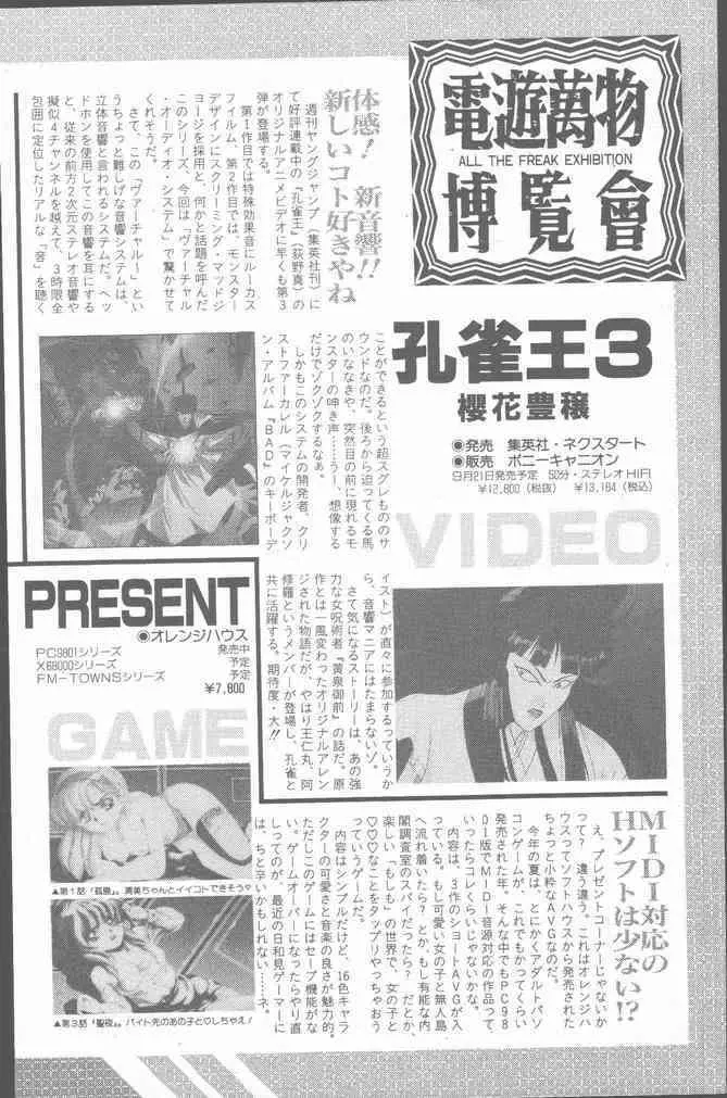 コミック花いちもんめ 1991年10月号 Page.202