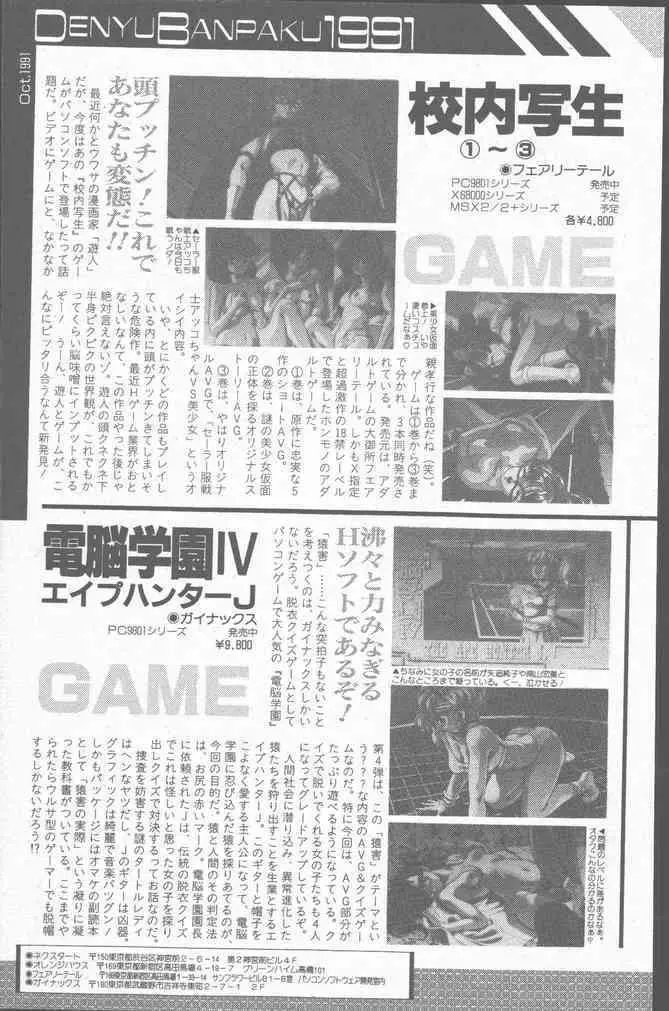 コミック花いちもんめ 1991年10月号 Page.203