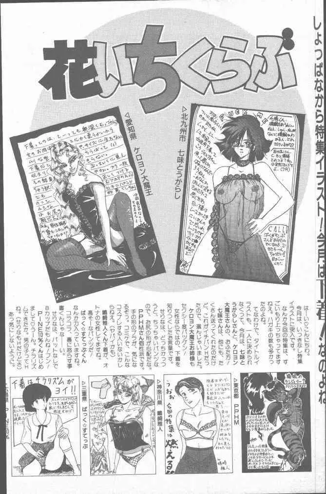 コミック花いちもんめ 1991年10月号 Page.204
