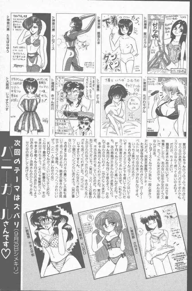 コミック花いちもんめ 1991年10月号 Page.205