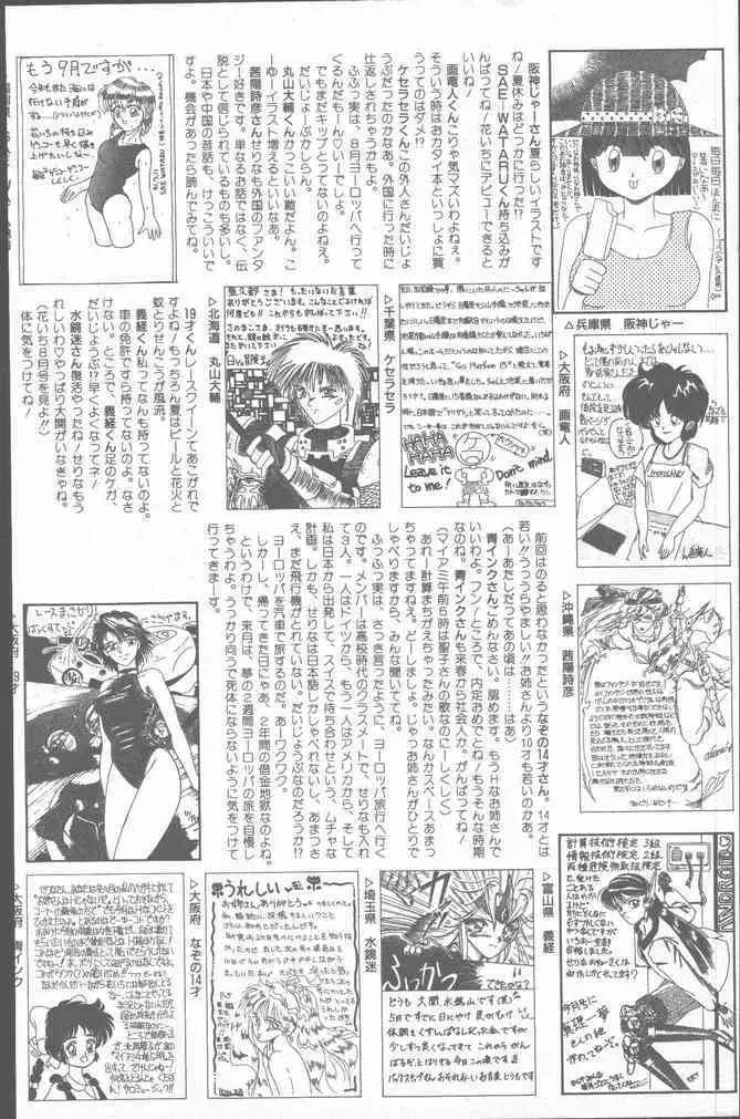コミック花いちもんめ 1991年10月号 Page.206