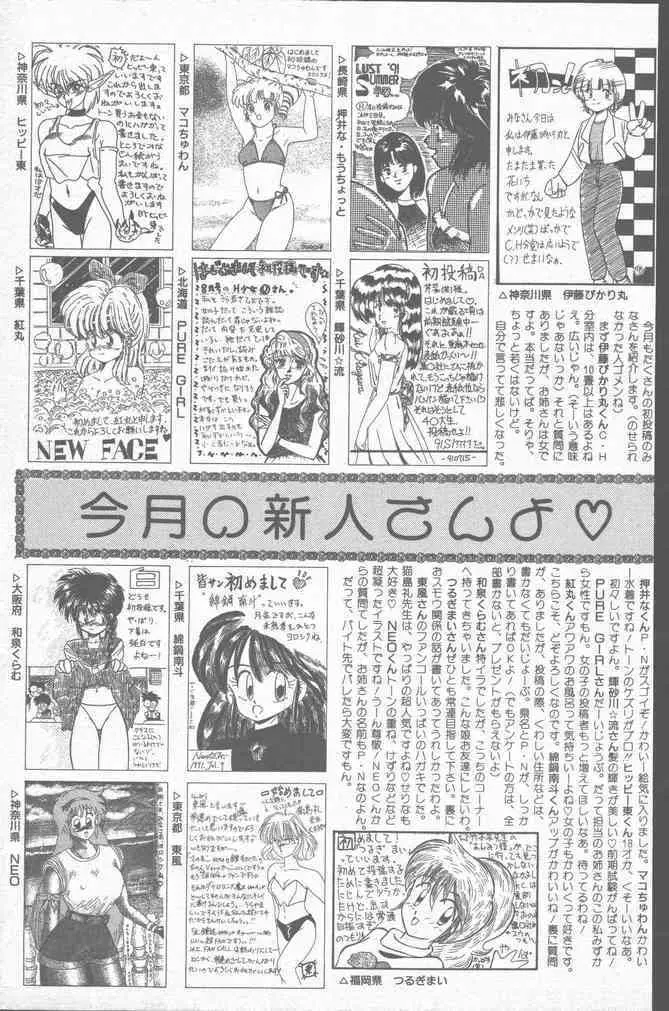 コミック花いちもんめ 1991年10月号 Page.207