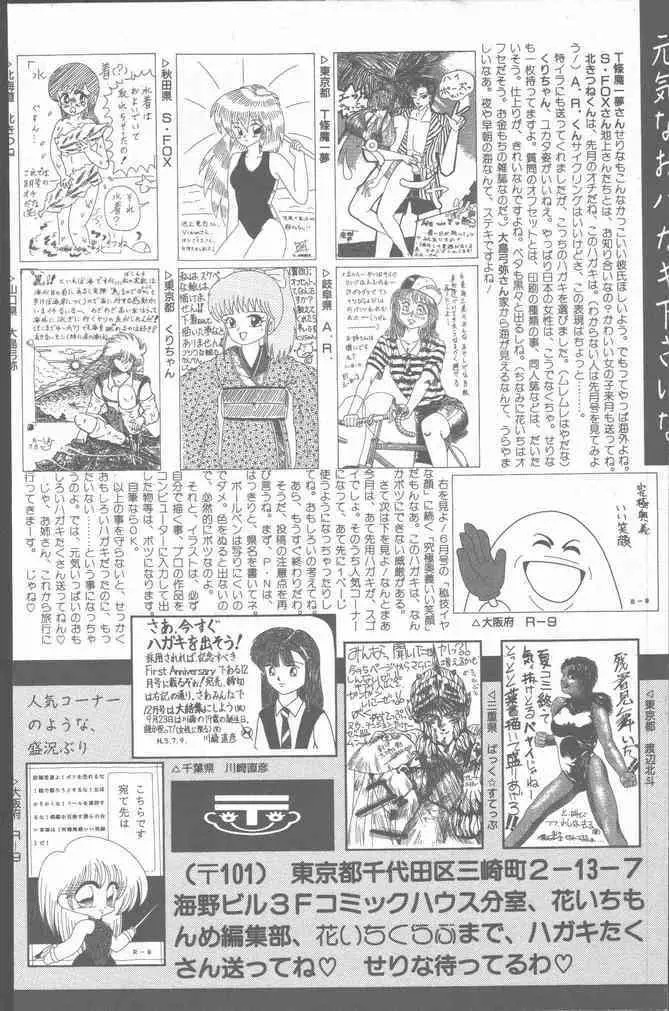 コミック花いちもんめ 1991年10月号 Page.208