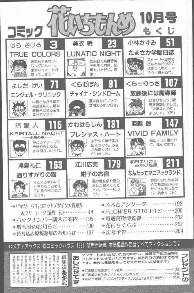 コミック花いちもんめ 1991年10月号 Page.210