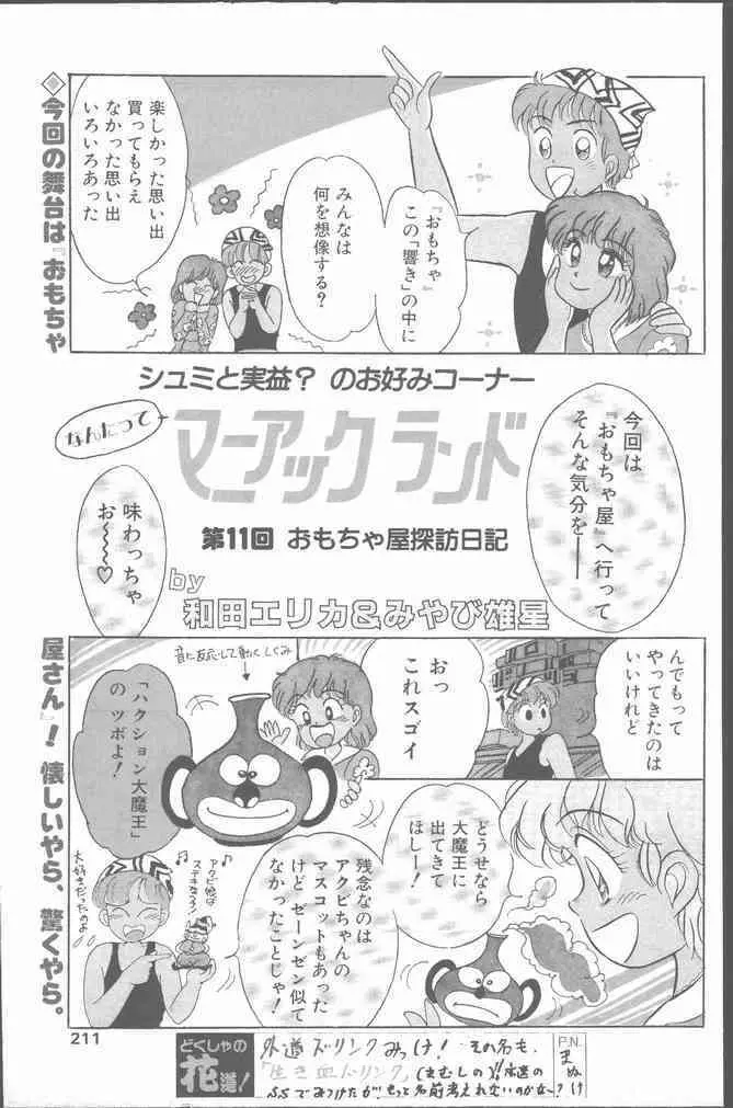 コミック花いちもんめ 1991年10月号 Page.211