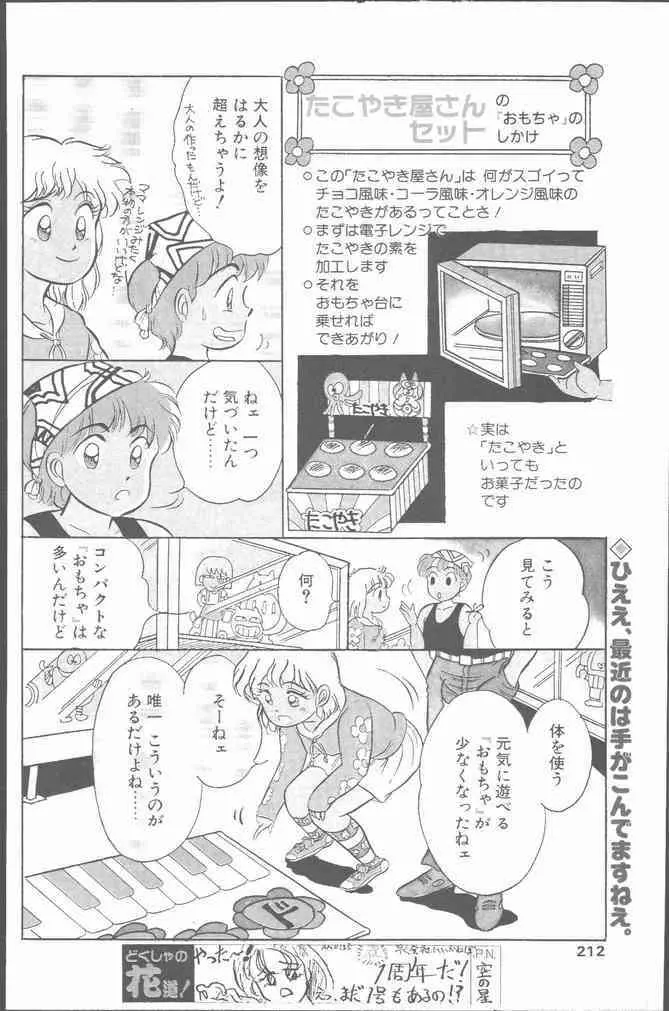 コミック花いちもんめ 1991年10月号 Page.212