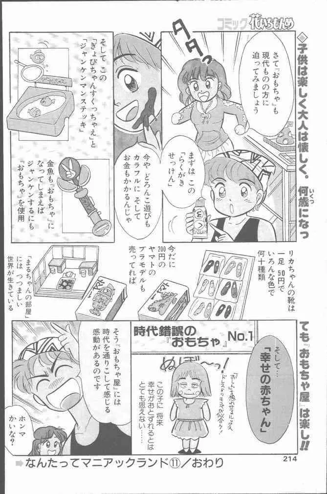 コミック花いちもんめ 1991年10月号 Page.214