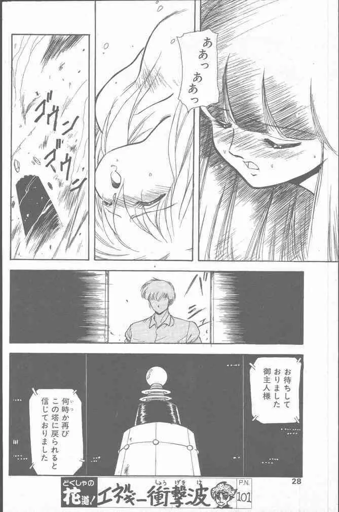 コミック花いちもんめ 1991年10月号 Page.28