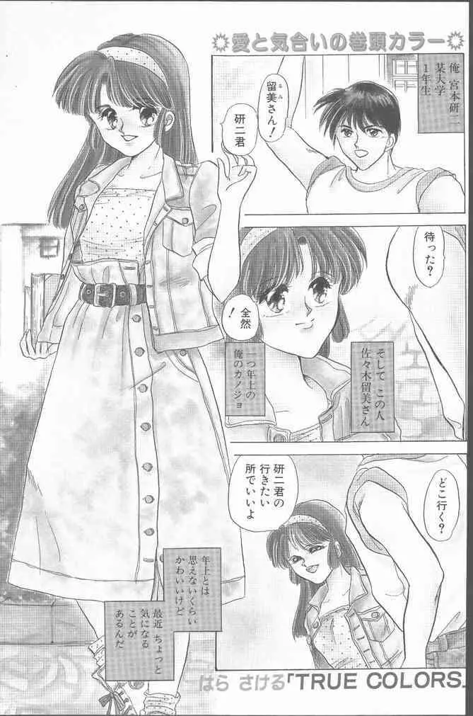 コミック花いちもんめ 1991年10月号 Page.3