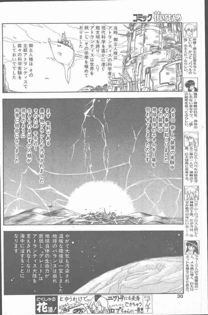 コミック花いちもんめ 1991年10月号 Page.30