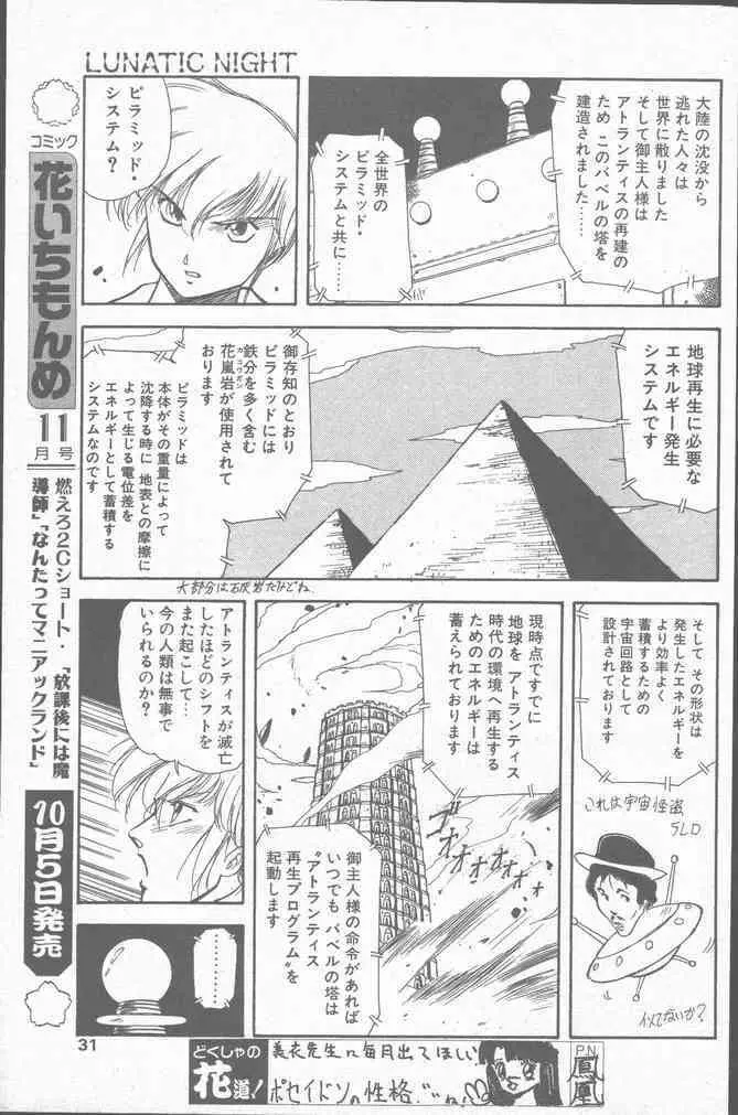 コミック花いちもんめ 1991年10月号 Page.31