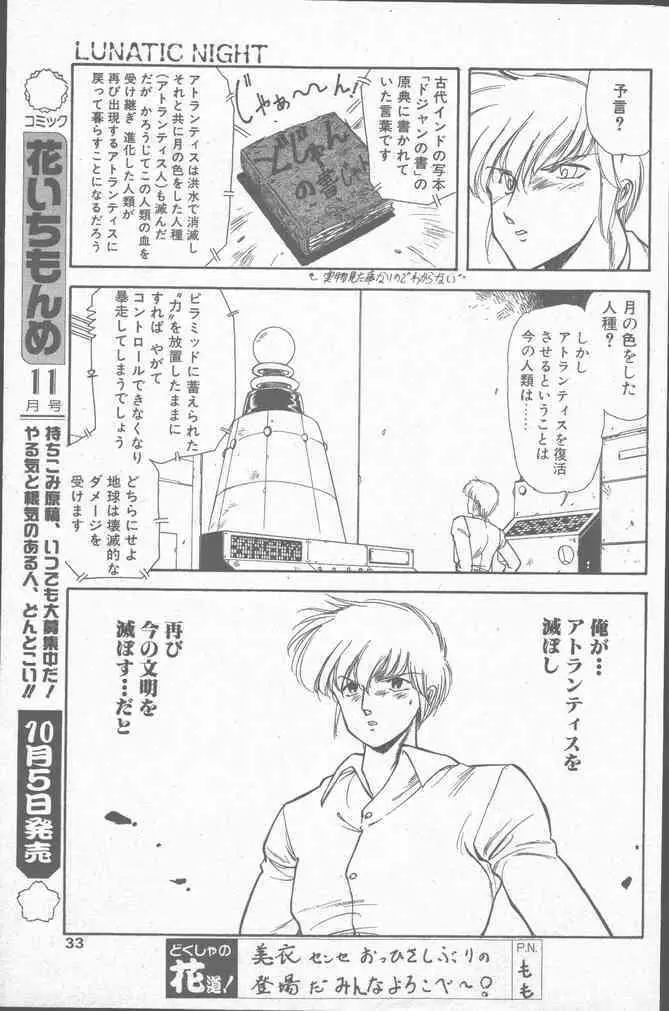 コミック花いちもんめ 1991年10月号 Page.33