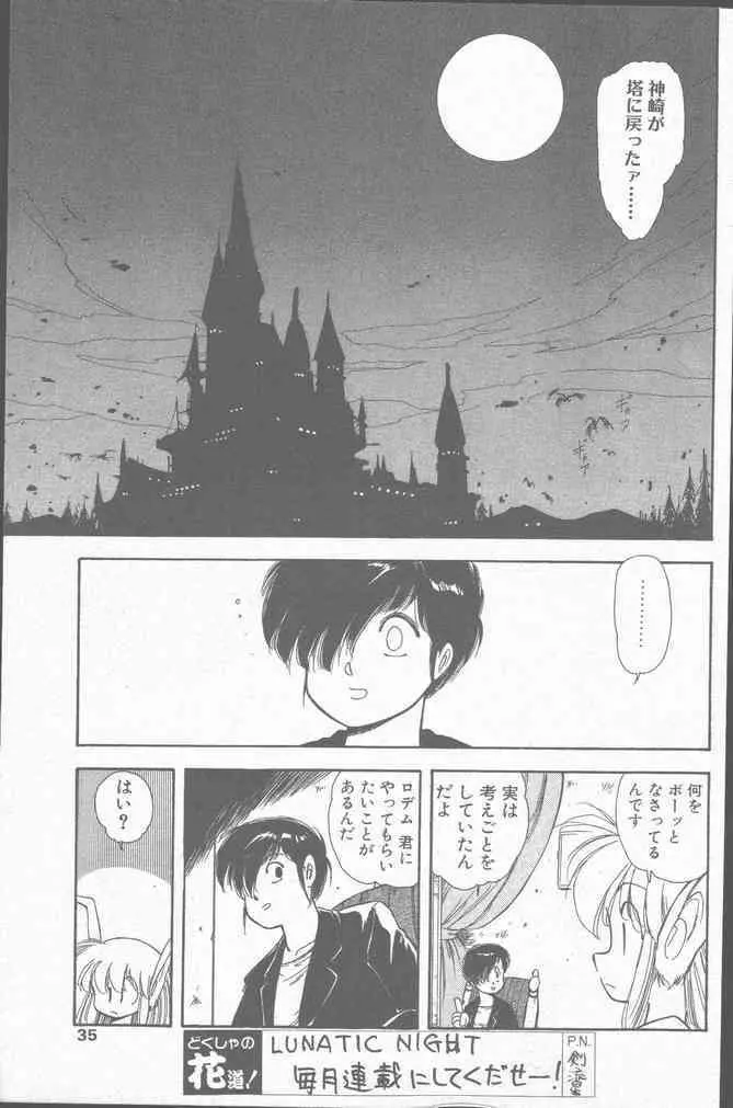 コミック花いちもんめ 1991年10月号 Page.35