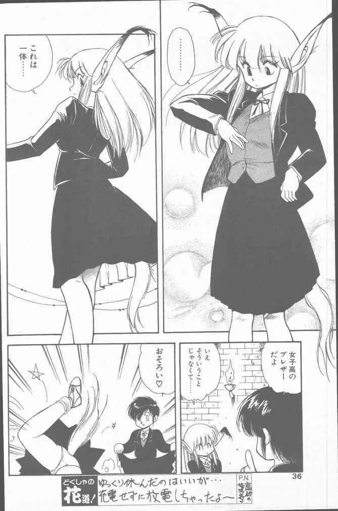 コミック花いちもんめ 1991年10月号 Page.36