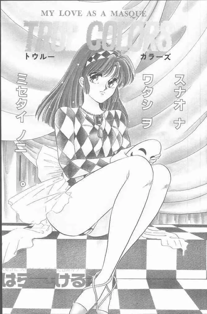 コミック花いちもんめ 1991年10月号 Page.4