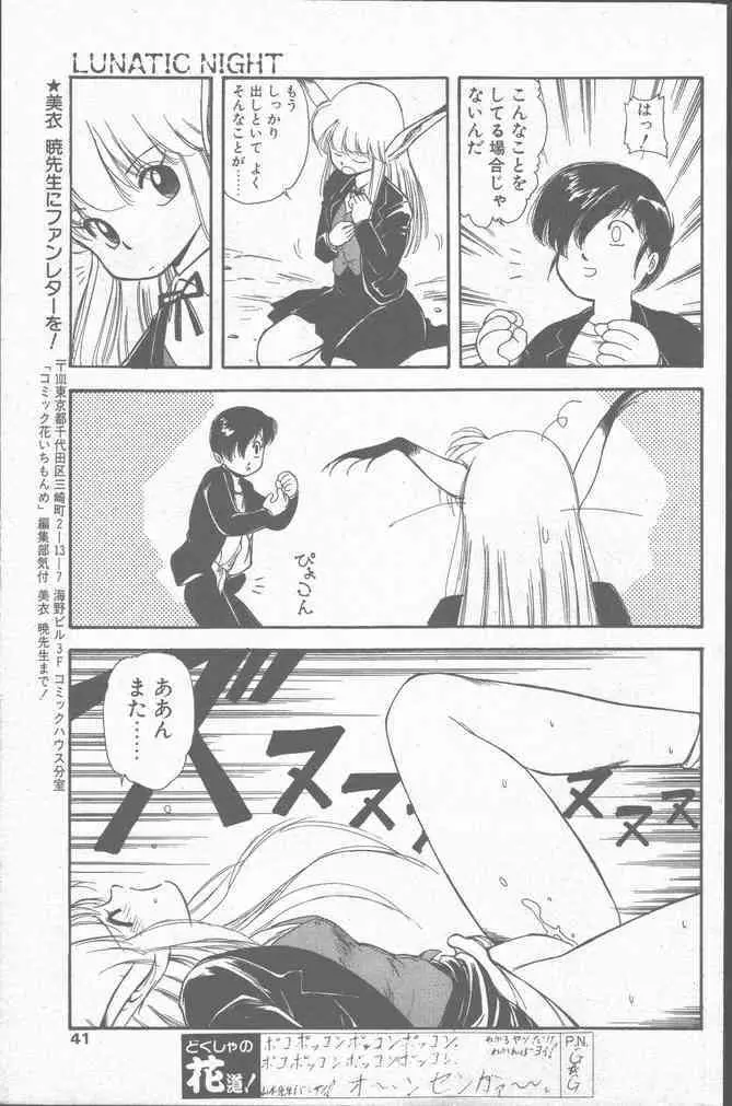コミック花いちもんめ 1991年10月号 Page.41