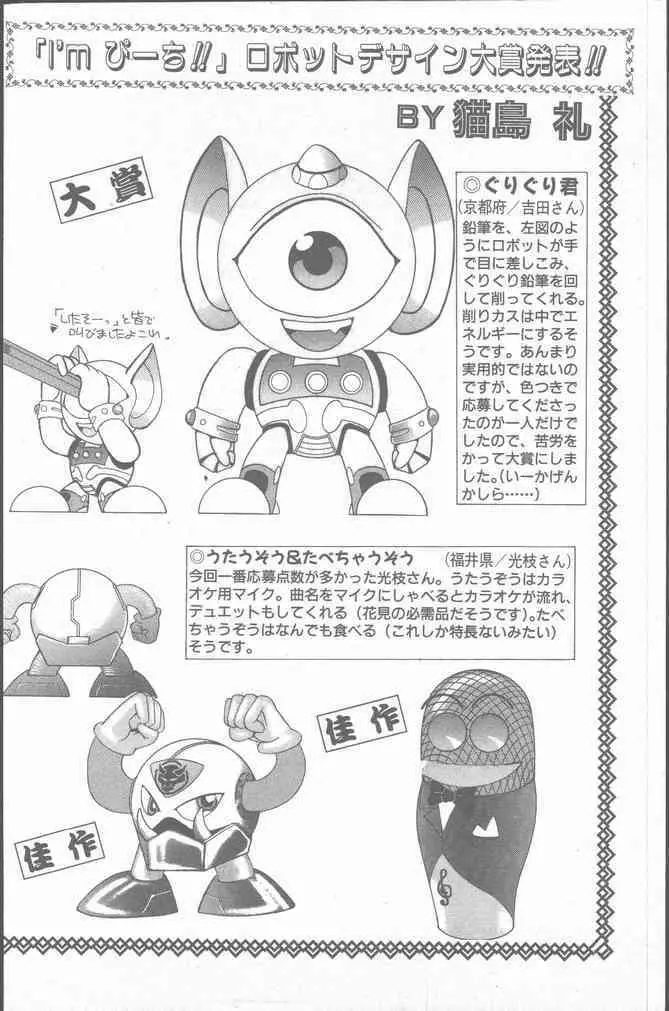 コミック花いちもんめ 1991年10月号 Page.44