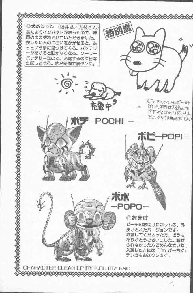 コミック花いちもんめ 1991年10月号 Page.45
