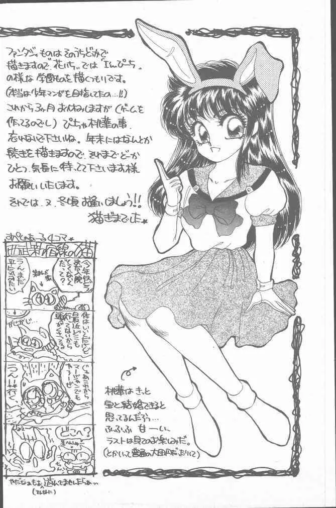 コミック花いちもんめ 1991年10月号 Page.46