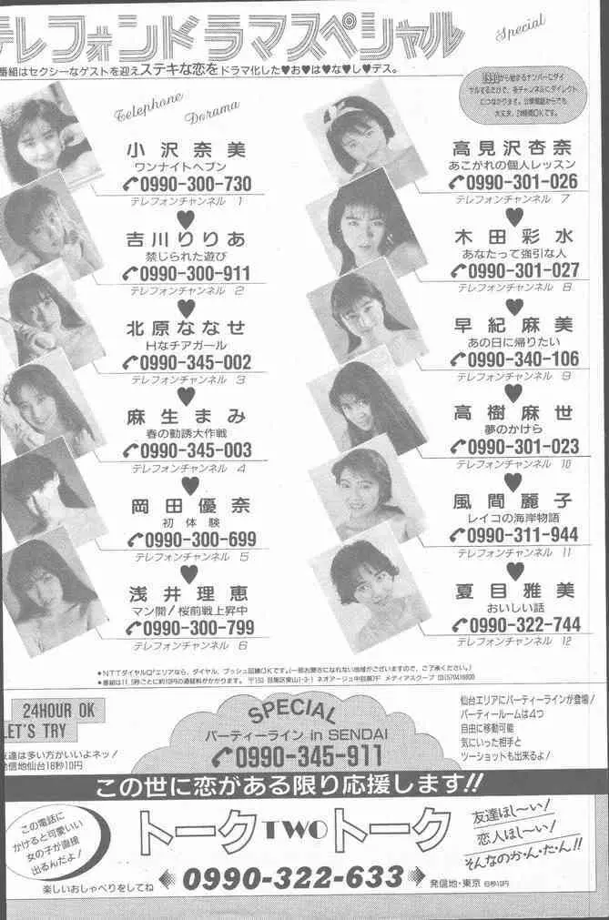 コミック花いちもんめ 1991年10月号 Page.48
