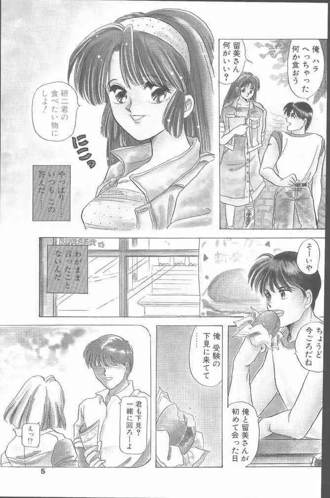 コミック花いちもんめ 1991年10月号 Page.5