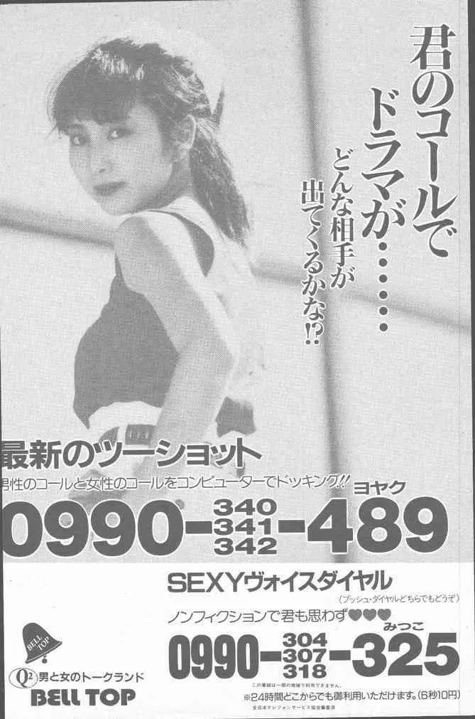 コミック花いちもんめ 1991年10月号 Page.50