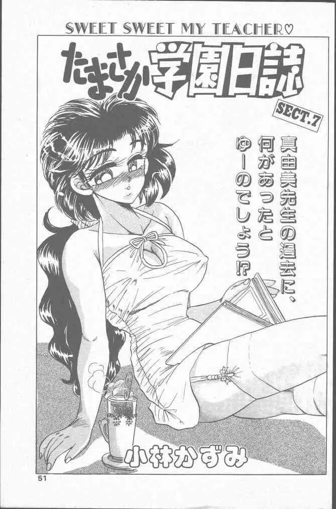 コミック花いちもんめ 1991年10月号 Page.51