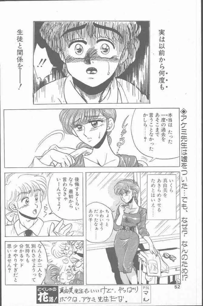 コミック花いちもんめ 1991年10月号 Page.52