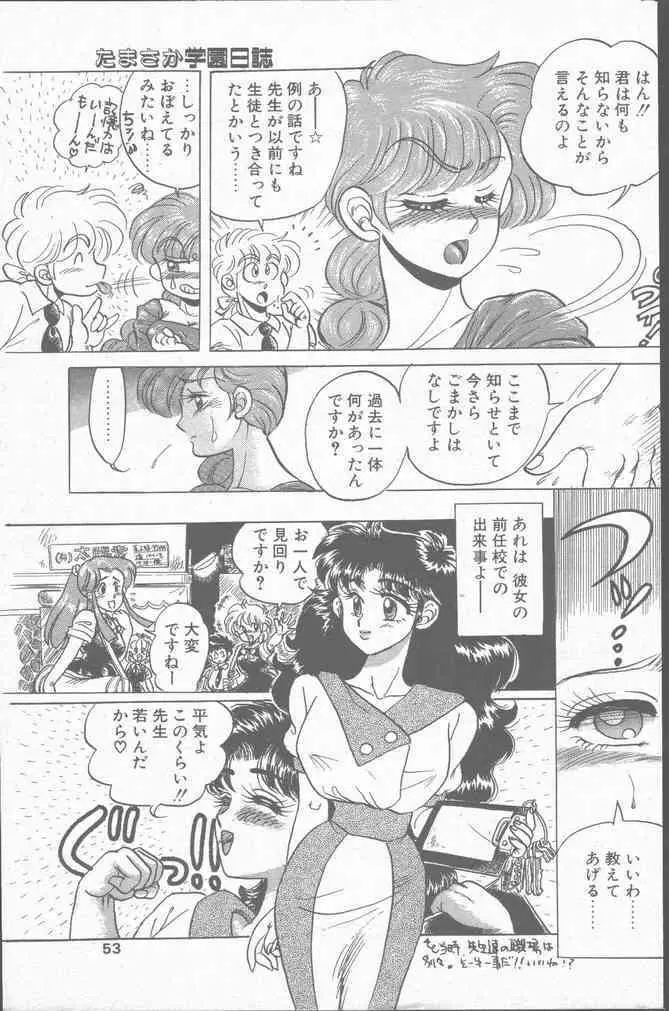 コミック花いちもんめ 1991年10月号 Page.53