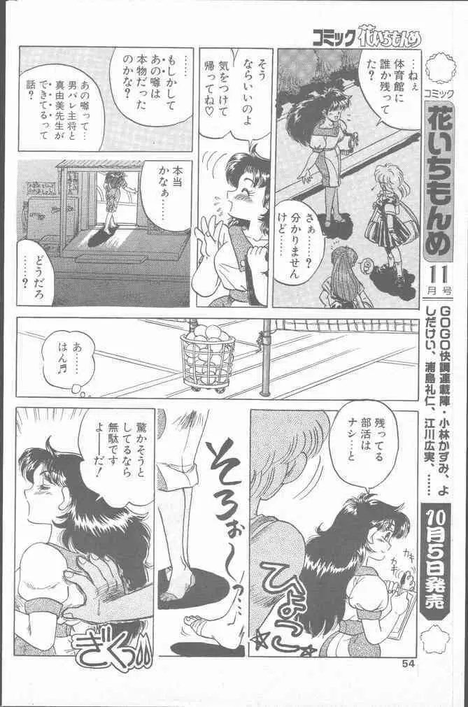 コミック花いちもんめ 1991年10月号 Page.54