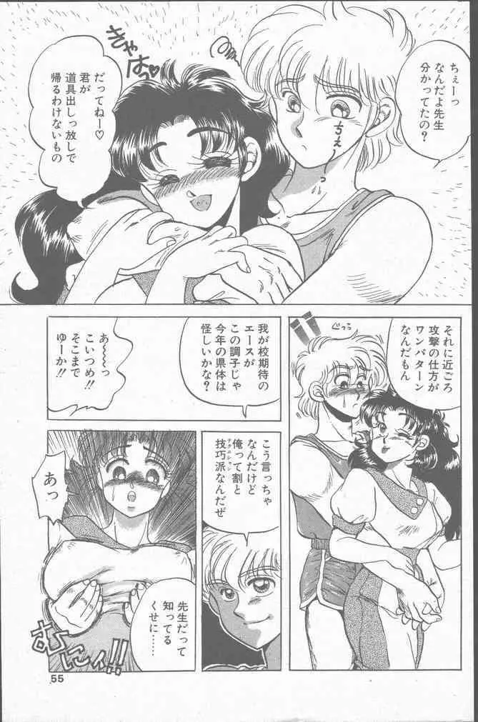 コミック花いちもんめ 1991年10月号 Page.55