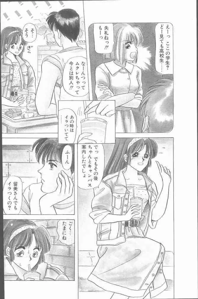 コミック花いちもんめ 1991年10月号 Page.6