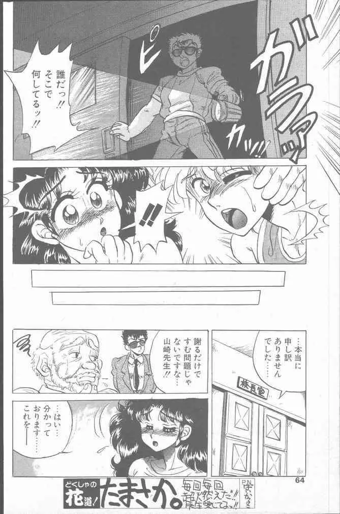 コミック花いちもんめ 1991年10月号 Page.64