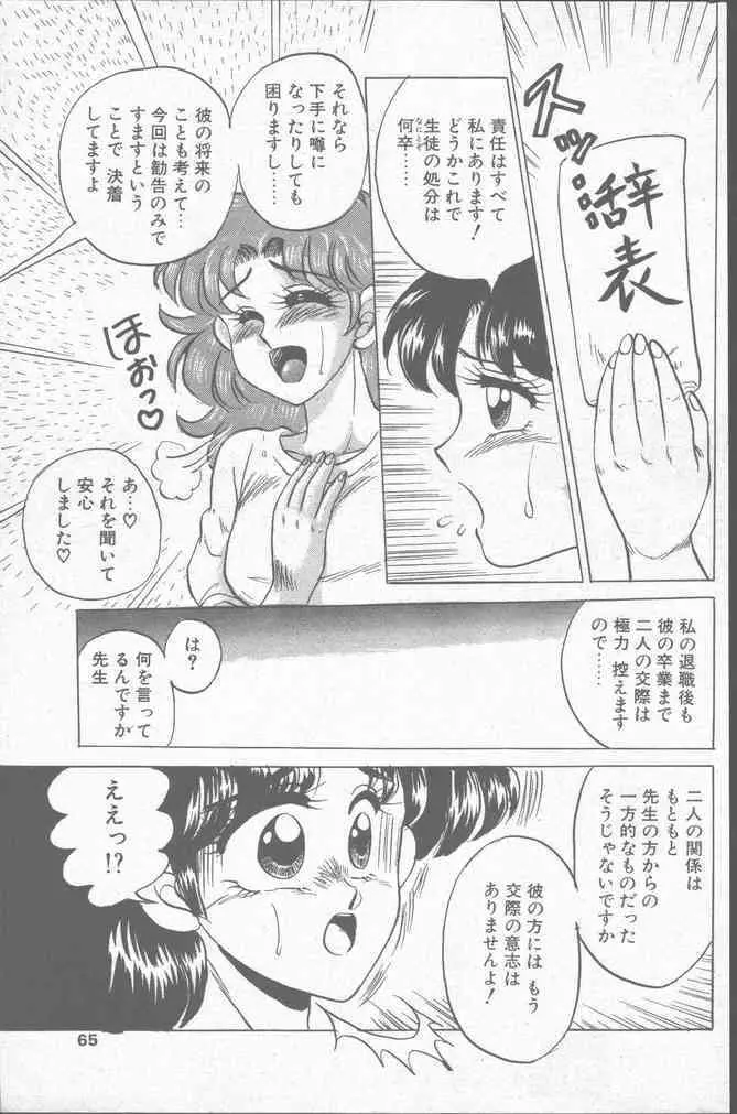 コミック花いちもんめ 1991年10月号 Page.65