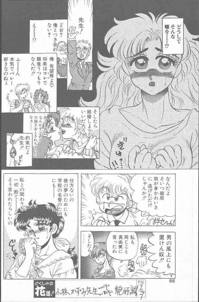 コミック花いちもんめ 1991年10月号 Page.66