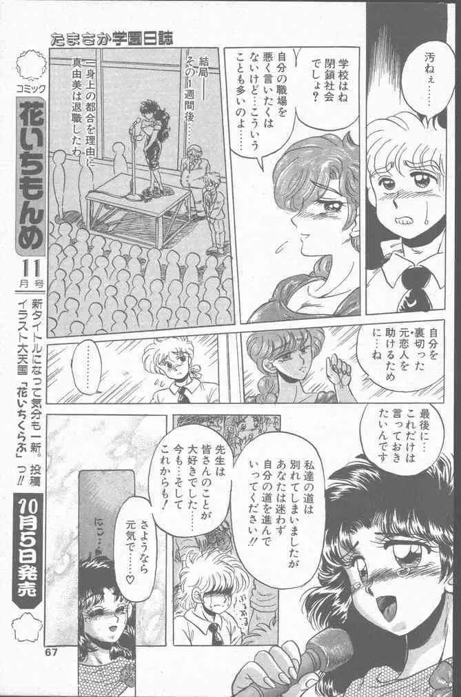 コミック花いちもんめ 1991年10月号 Page.67