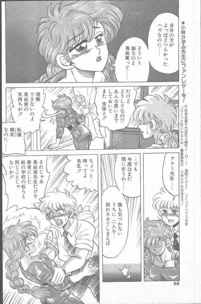 コミック花いちもんめ 1991年10月号 Page.68