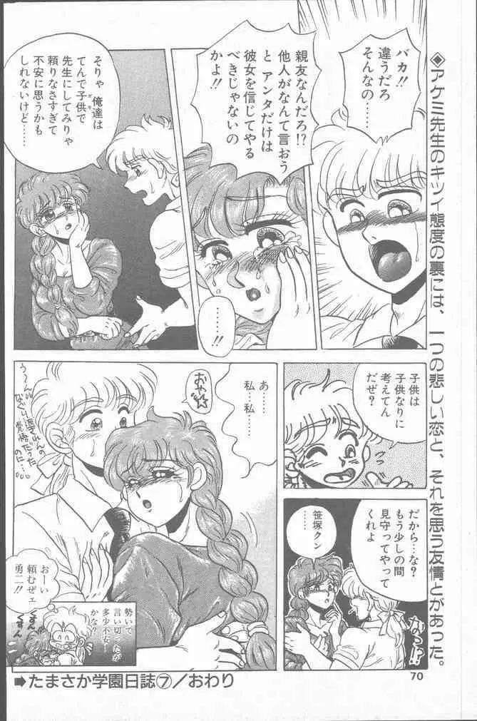 コミック花いちもんめ 1991年10月号 Page.70