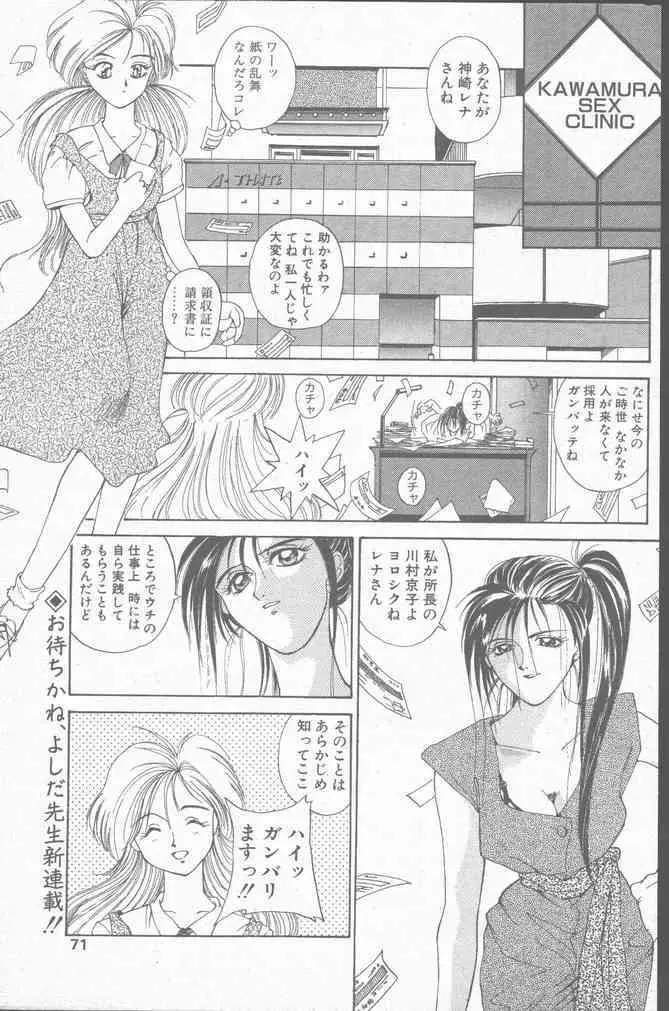 コミック花いちもんめ 1991年10月号 Page.71