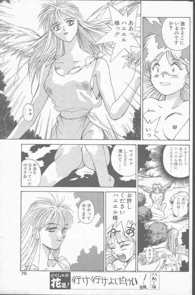 コミック花いちもんめ 1991年10月号 Page.75