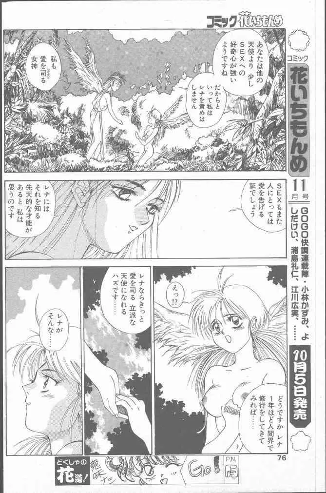 コミック花いちもんめ 1991年10月号 Page.76