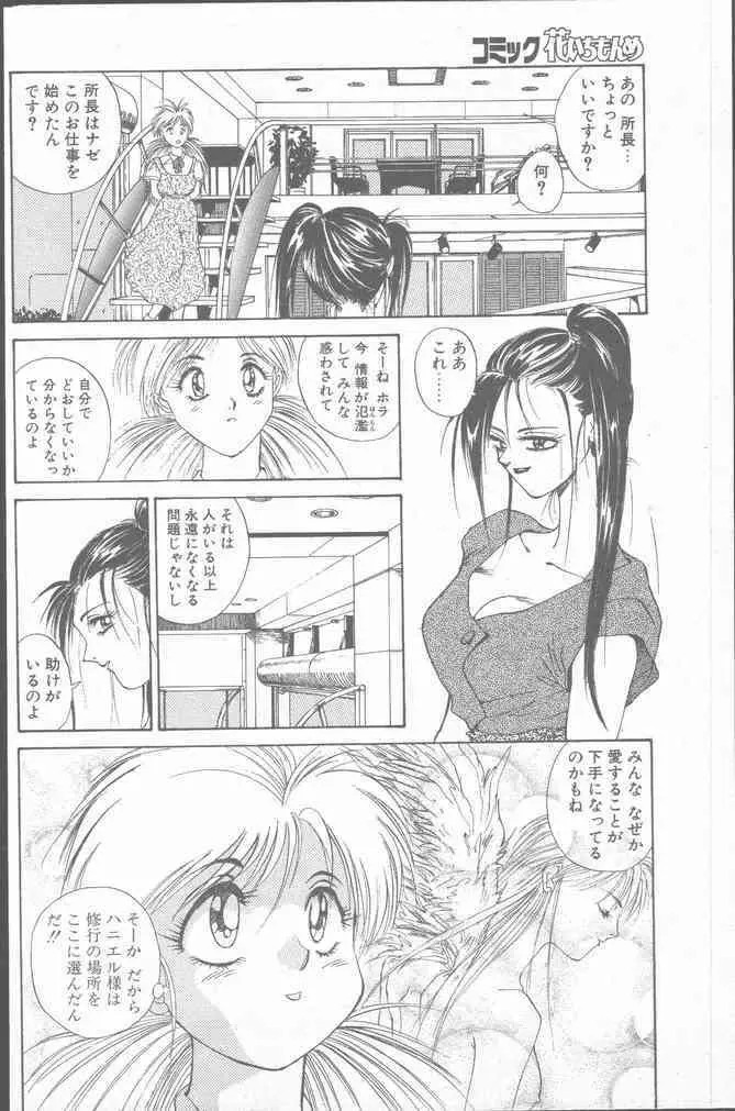 コミック花いちもんめ 1991年10月号 Page.78